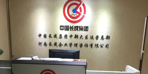 長之企成企業管理咨詢 助力企業實現卓越管理的專業伙伴